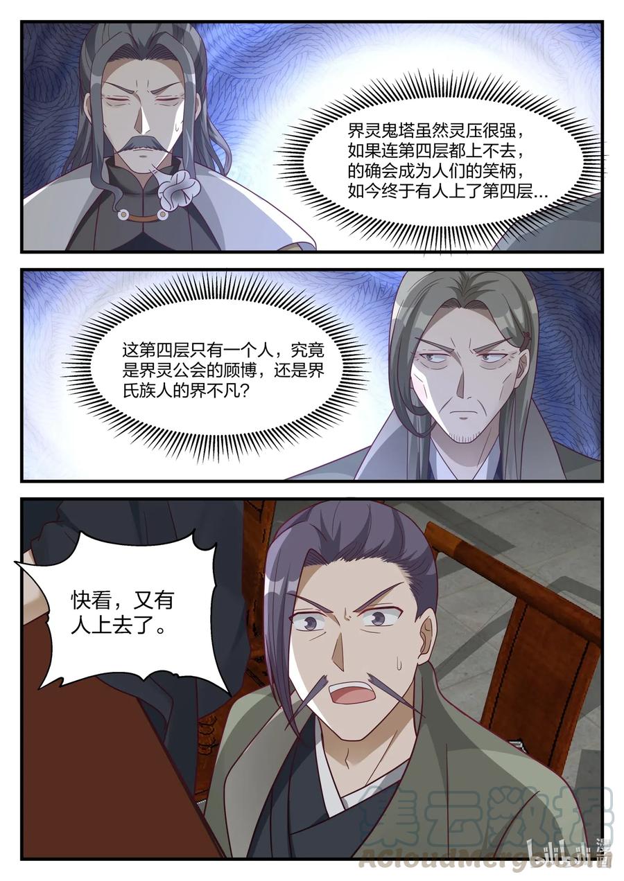 166对战界不凡-修罗武神-原著: 善良的蜜蜂,噼咔噼（第5张）