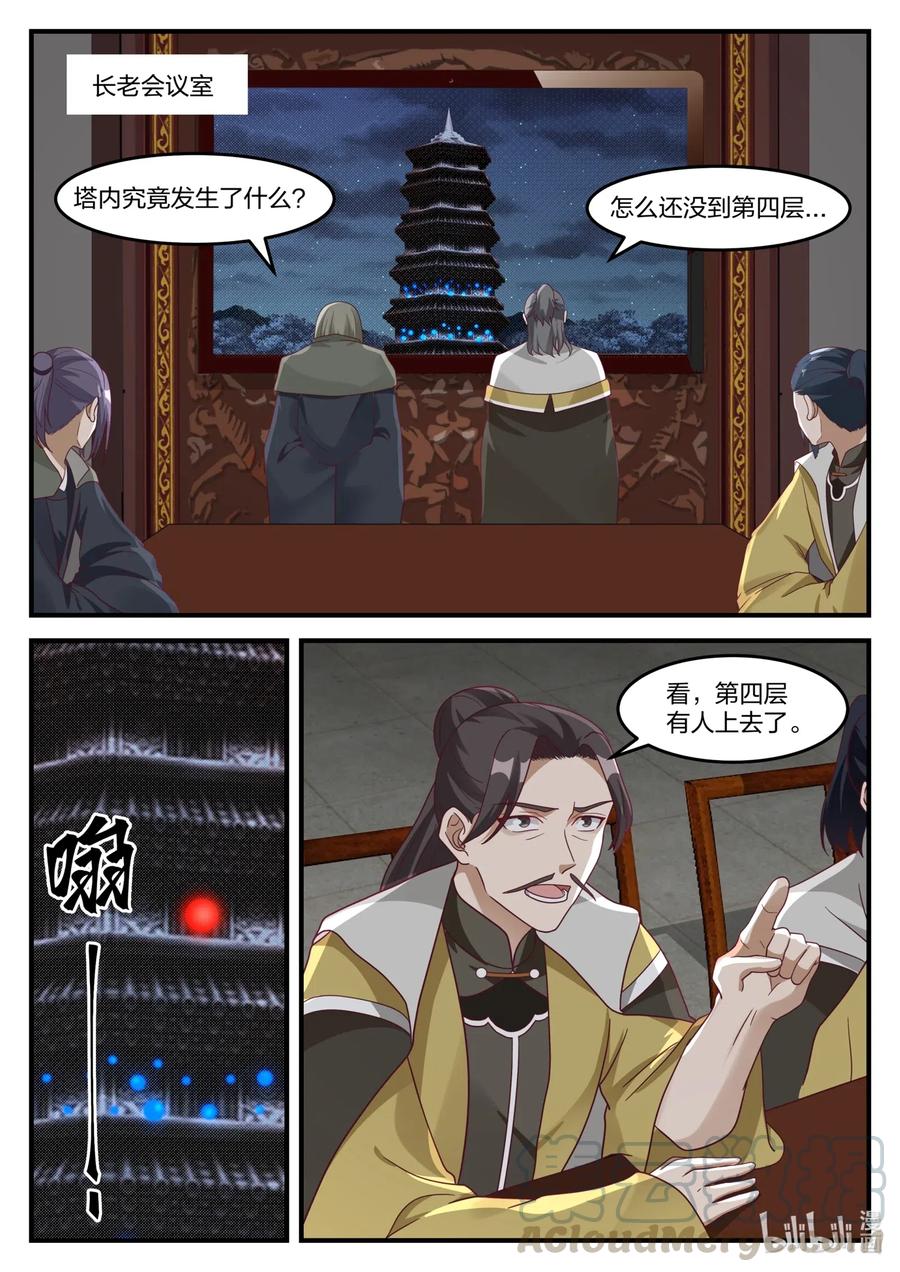 166对战界不凡-修罗武神-原著: 善良的蜜蜂,噼咔噼（第4张）