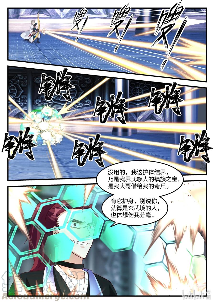 167真正的天才-修罗武神-原著: 善良的蜜蜂,噼咔噼（第10张）