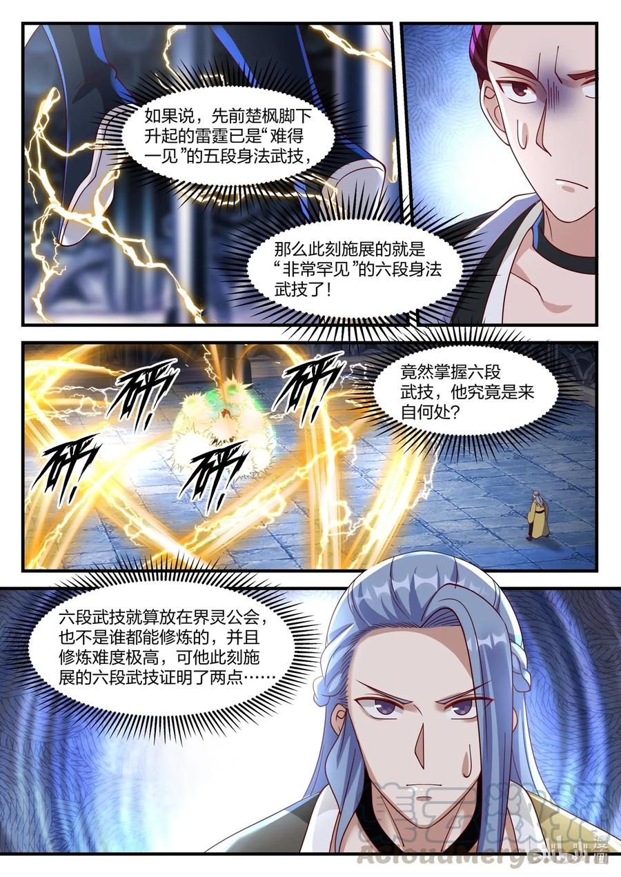 167真正的天才-修罗武神-原著: 善良的蜜蜂,噼咔噼（第7张）