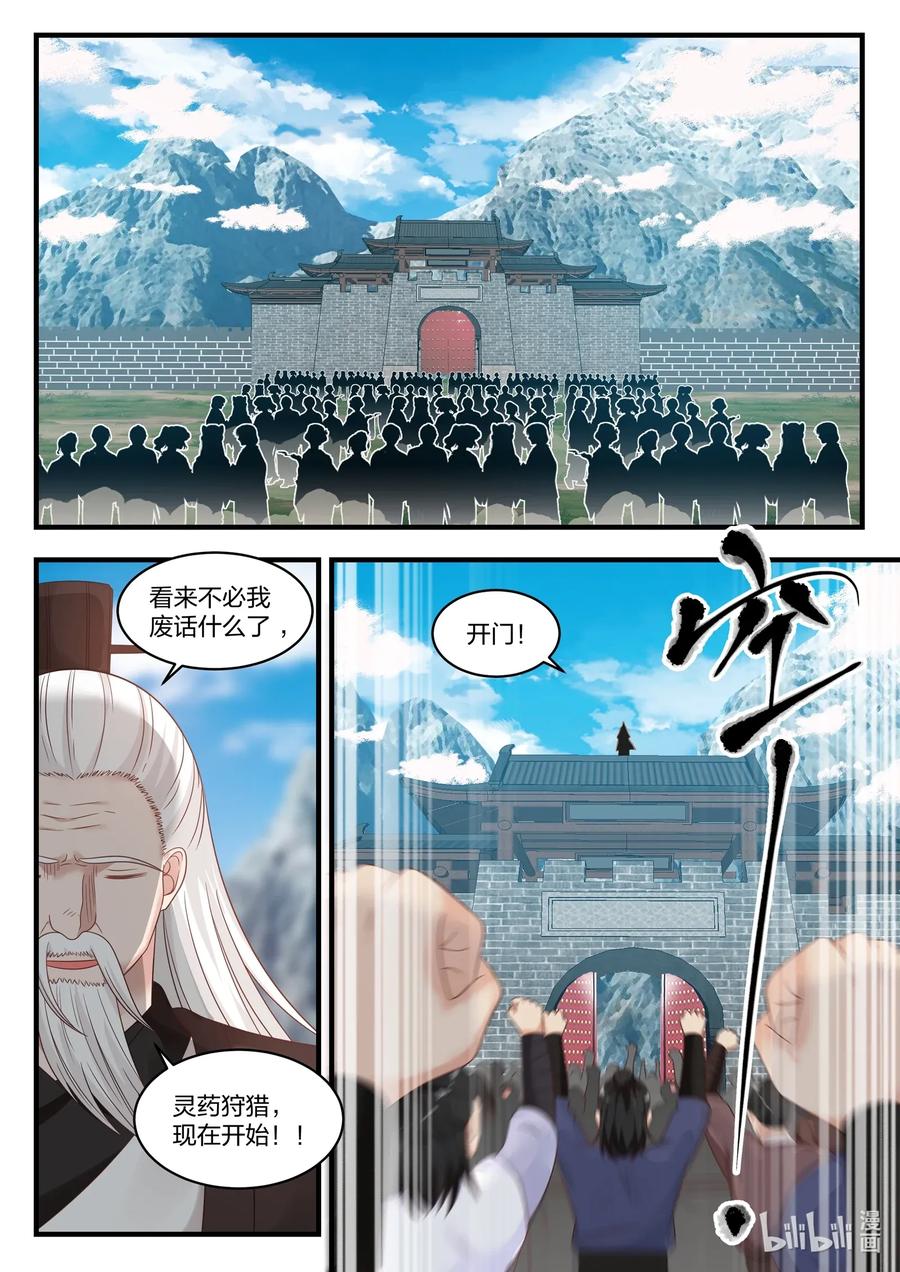 016狩猎开始-修罗武神-原著: 善良的蜜蜂,噼咔噼（第2张）