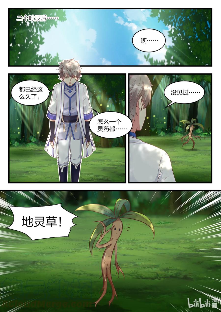 016狩猎开始-修罗武神-原著: 善良的蜜蜂,噼咔噼（第3张）