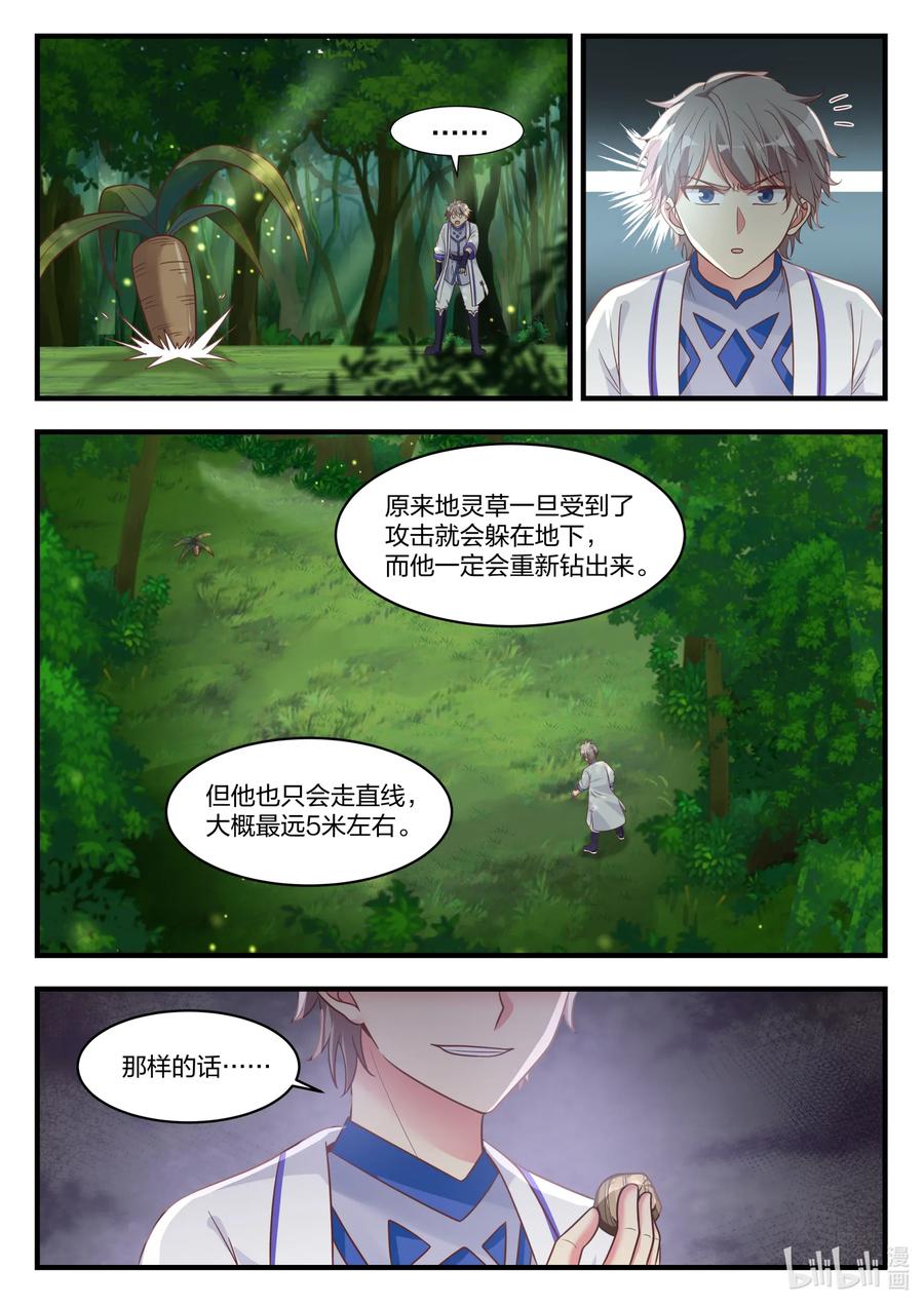 016狩猎开始-修罗武神-原著: 善良的蜜蜂,噼咔噼（第6张）