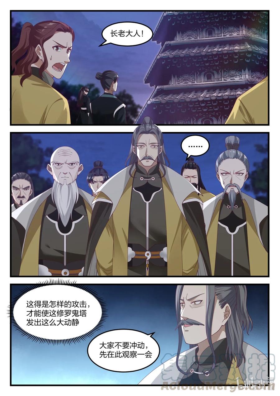 168破-修罗武神-原著: 善良的蜜蜂,噼咔噼（第5张）
