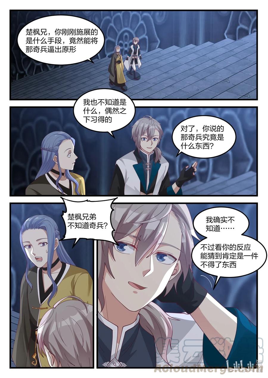 168破-修罗武神-原著: 善良的蜜蜂,噼咔噼（第10张）