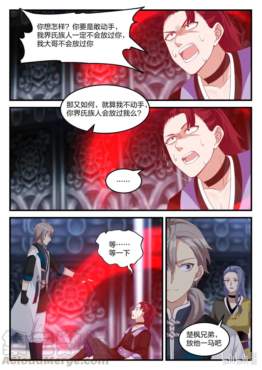 168破-修罗武神-原著: 善良的蜜蜂,噼咔噼（第7张）