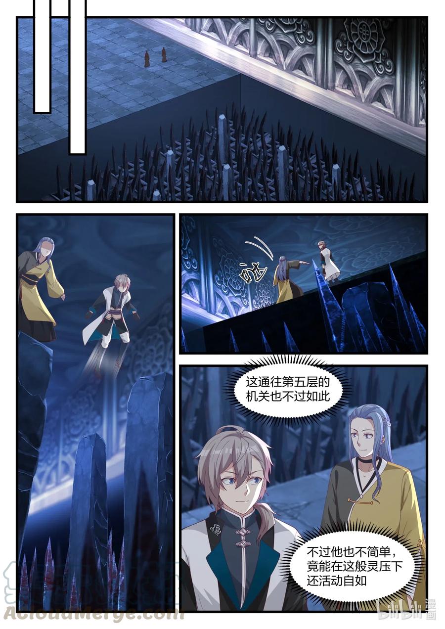 168破-修罗武神-原著: 善良的蜜蜂,噼咔噼（第9张）