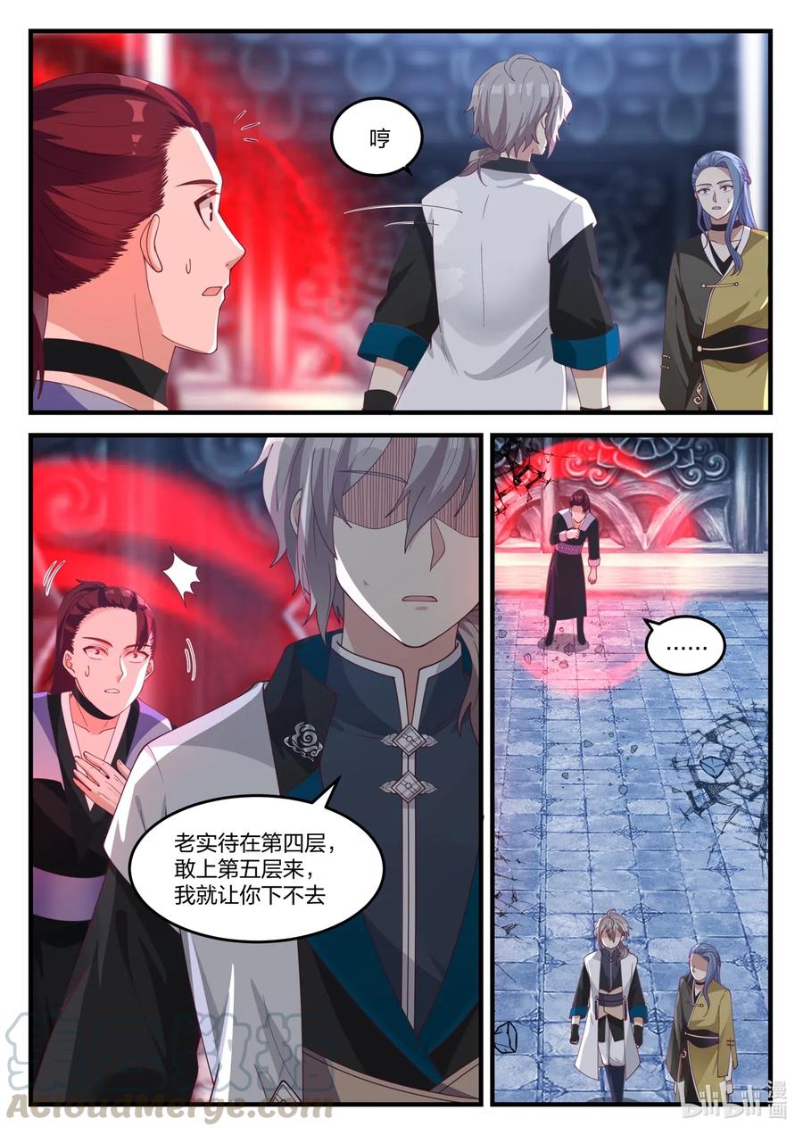 168破-修罗武神-原著: 善良的蜜蜂,噼咔噼（第8张）