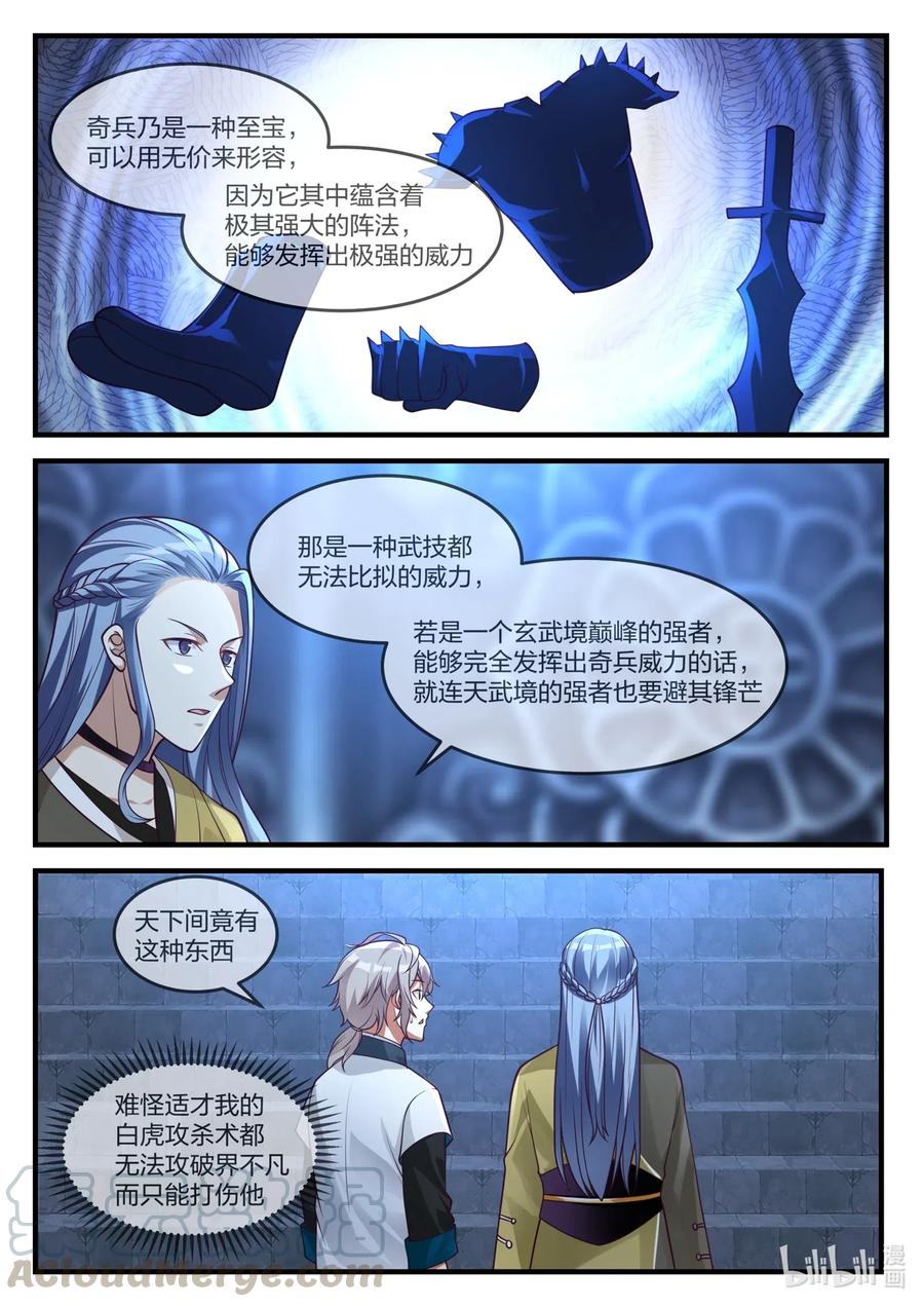 169登顶第6层-修罗武神-原著: 善良的蜜蜂,噼咔噼（第2张）