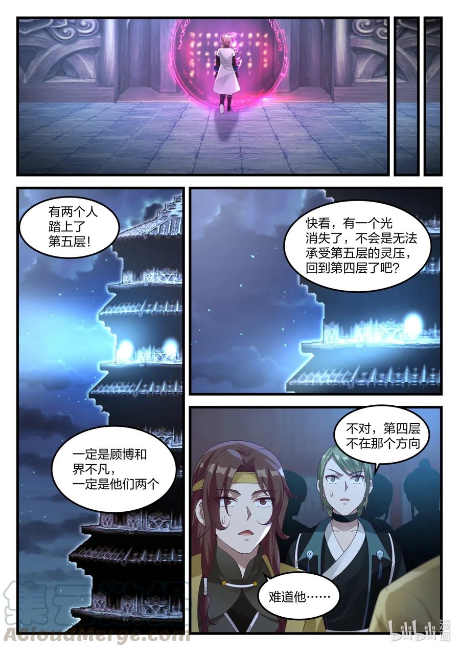 169登顶第6层-修罗武神-原著: 善良的蜜蜂,噼咔噼（第7张）