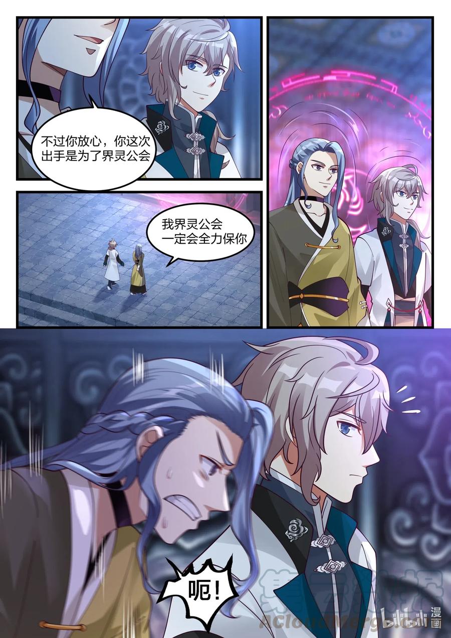 169登顶第6层-修罗武神-原著: 善良的蜜蜂,噼咔噼（第4张）