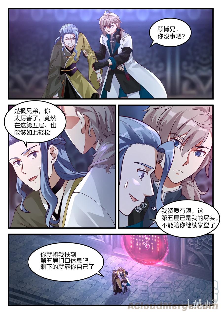 169登顶第6层-修罗武神-原著: 善良的蜜蜂,噼咔噼（第5张）