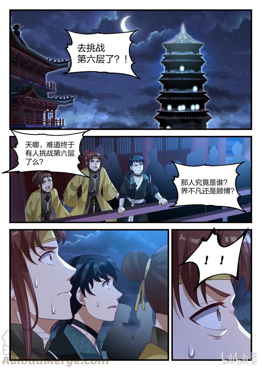 169登顶第6层-修罗武神-原著: 善良的蜜蜂,噼咔噼（第8张）