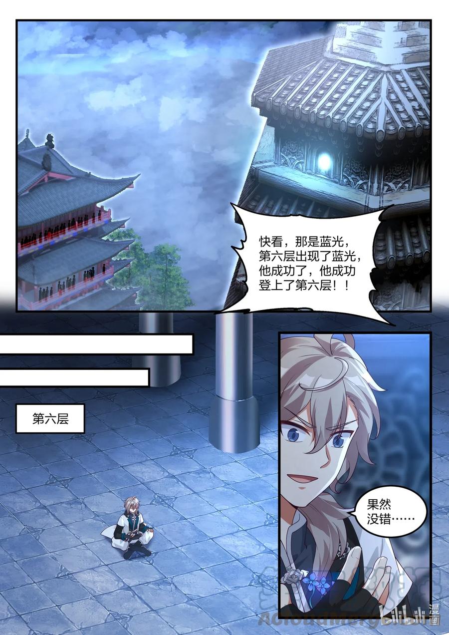 169登顶第6层-修罗武神-原著: 善良的蜜蜂,噼咔噼（第9张）