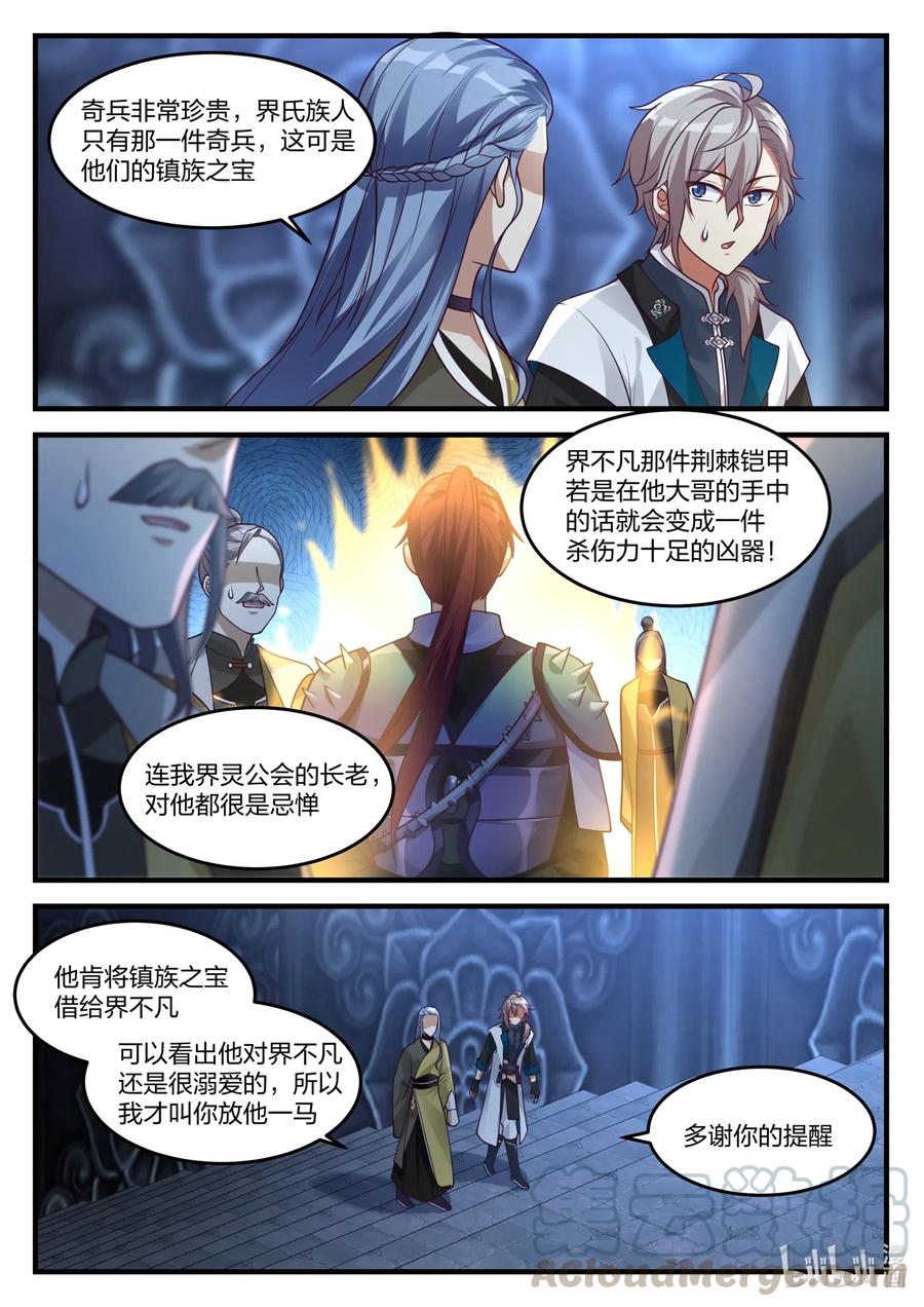 169登顶第6层-修罗武神-原著: 善良的蜜蜂,噼咔噼（第3张）
