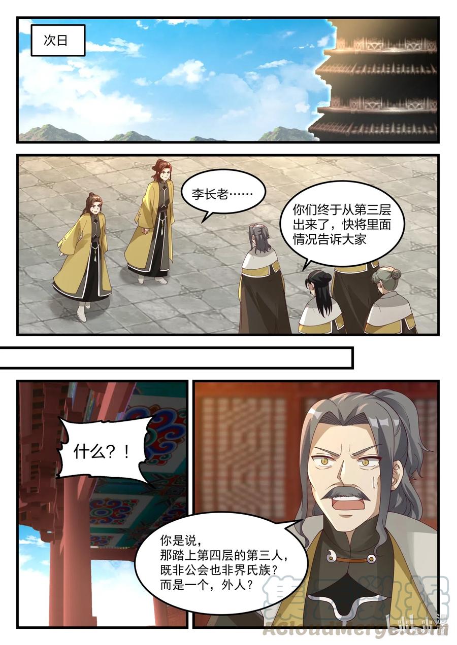 169登顶第6层-修罗武神-原著: 善良的蜜蜂,噼咔噼（第11张）