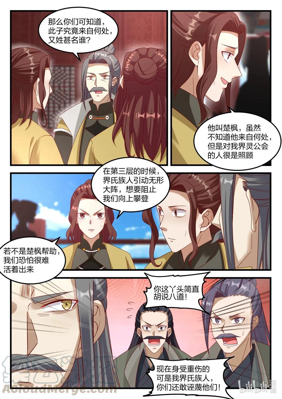 170隐藏的第七层-修罗武神-原著: 善良的蜜蜂,噼咔噼（第2张）