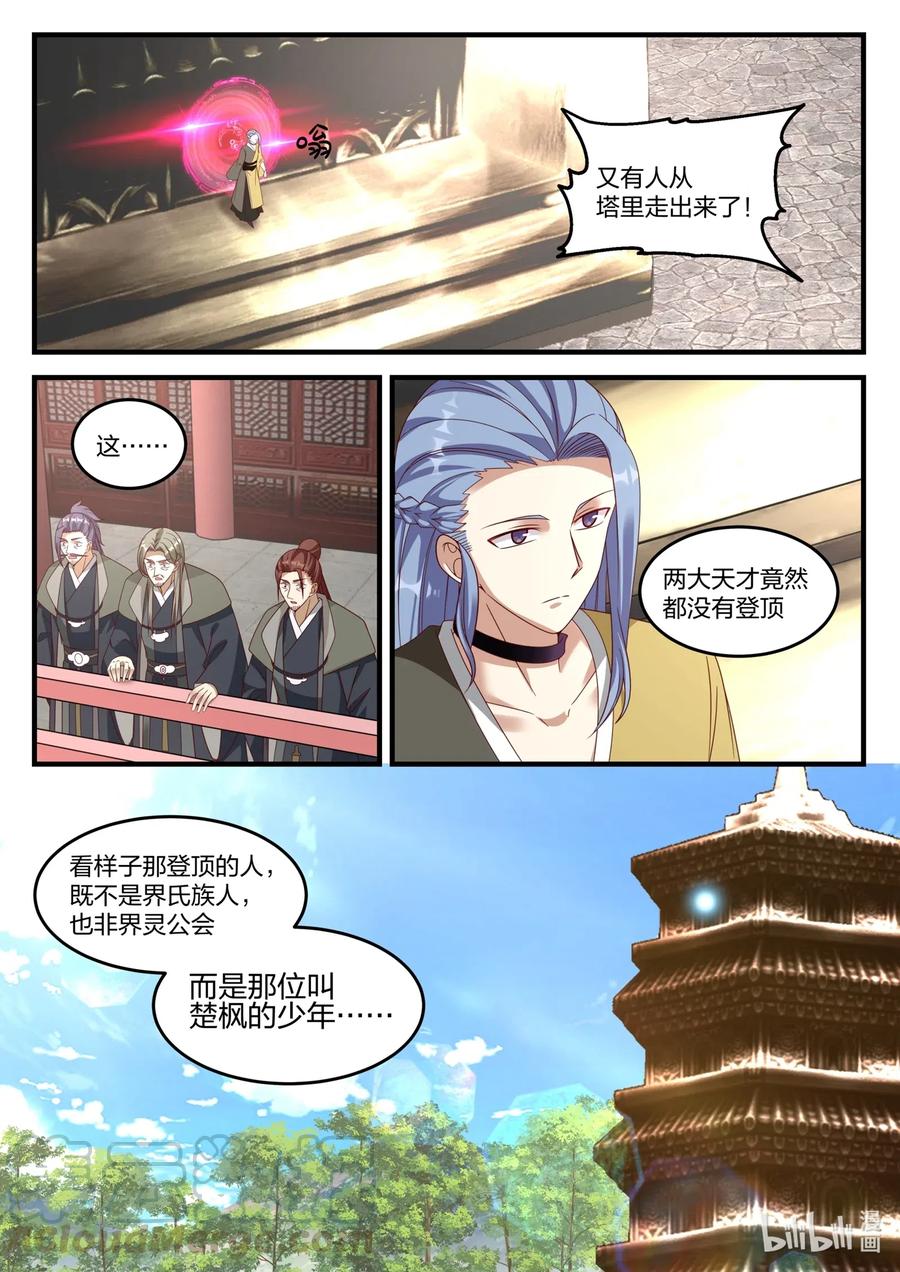 170隐藏的第七层-修罗武神-原著: 善良的蜜蜂,噼咔噼（第6张）