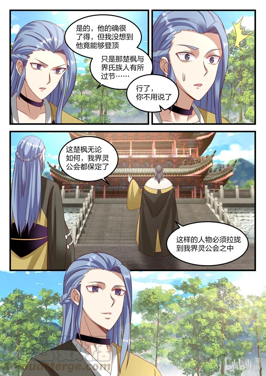 170隐藏的第七层-修罗武神-原著: 善良的蜜蜂,噼咔噼（第8张）