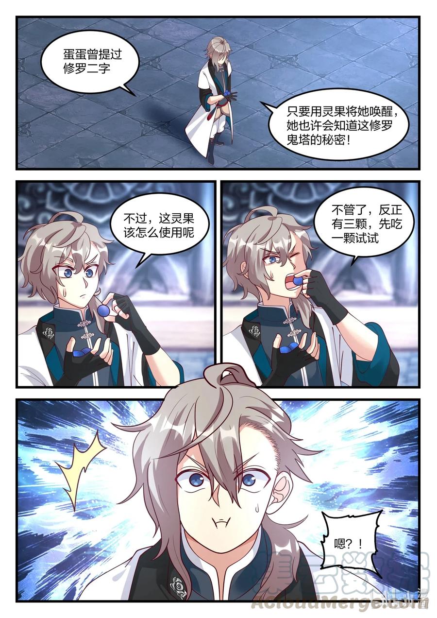 170隐藏的第七层-修罗武神-原著: 善良的蜜蜂,噼咔噼（第11张）