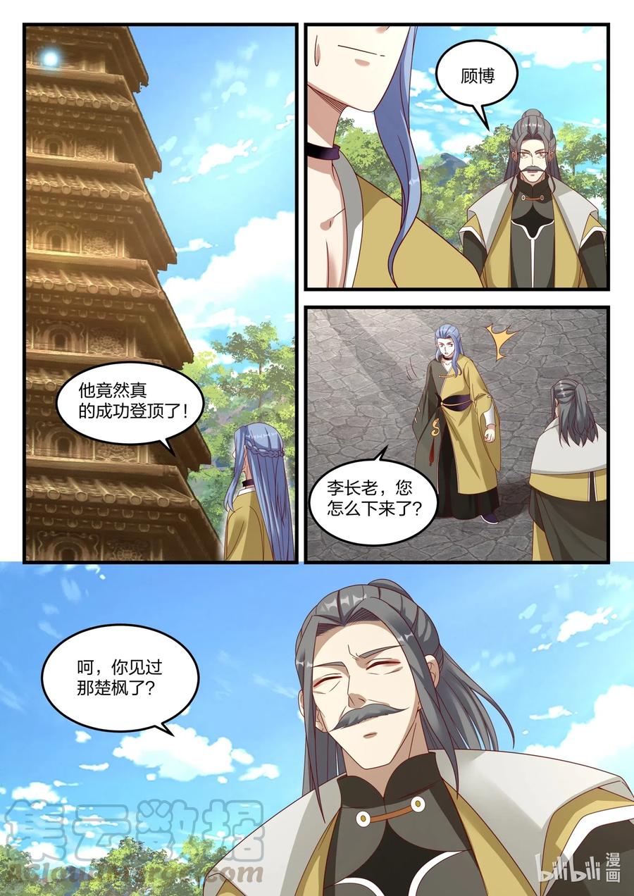 170隐藏的第七层-修罗武神-原著: 善良的蜜蜂,噼咔噼（第7张）