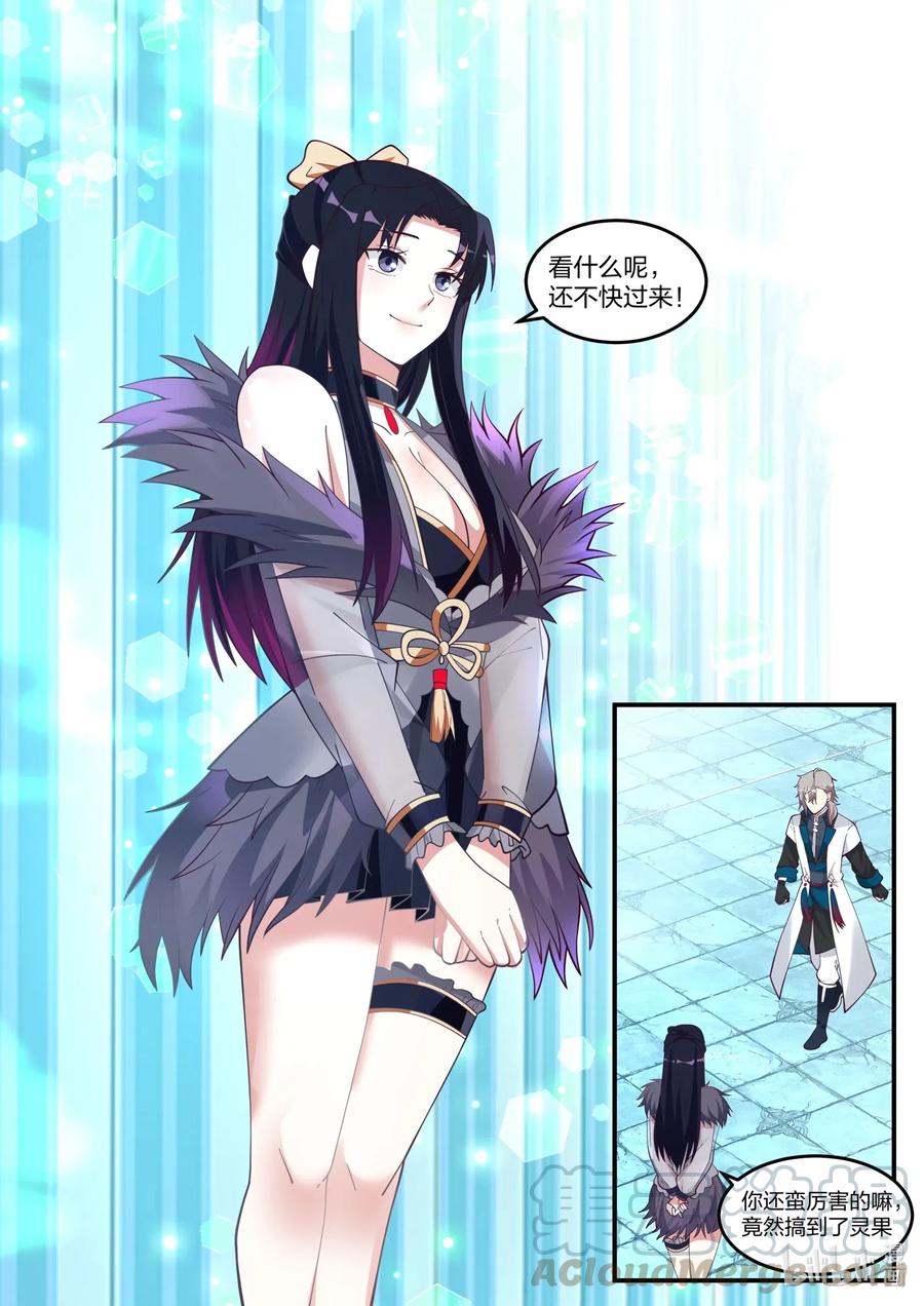 171蛋蛋复活-修罗武神-原著: 善良的蜜蜂,噼咔噼（第5张）
