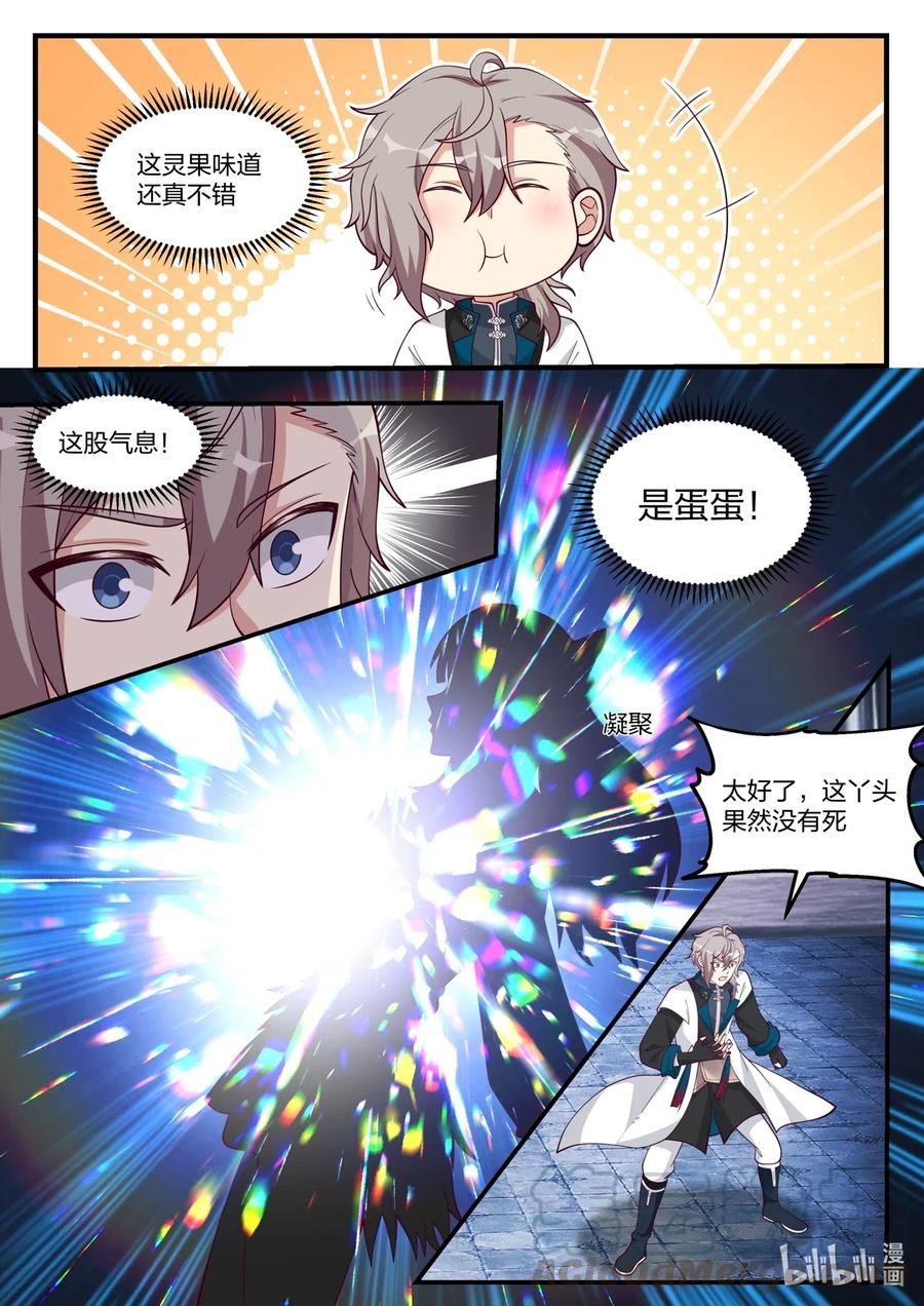 171蛋蛋复活-修罗武神-原著: 善良的蜜蜂,噼咔噼（第2张）