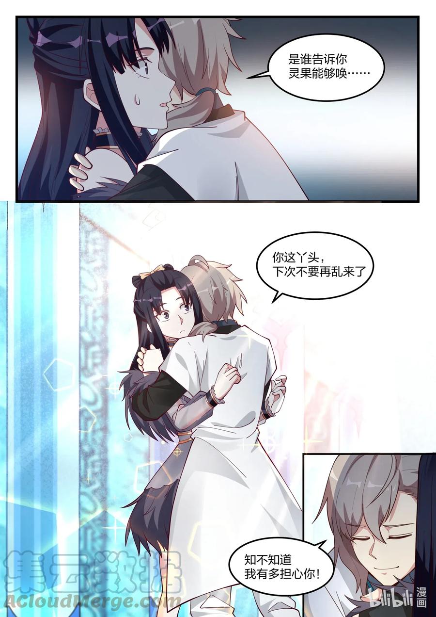 171蛋蛋复活-修罗武神-原著: 善良的蜜蜂,噼咔噼（第6张）