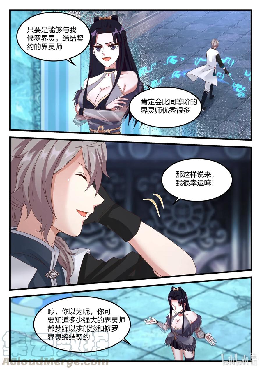 172进入第七层-修罗武神-原著: 善良的蜜蜂,噼咔噼（第4张）