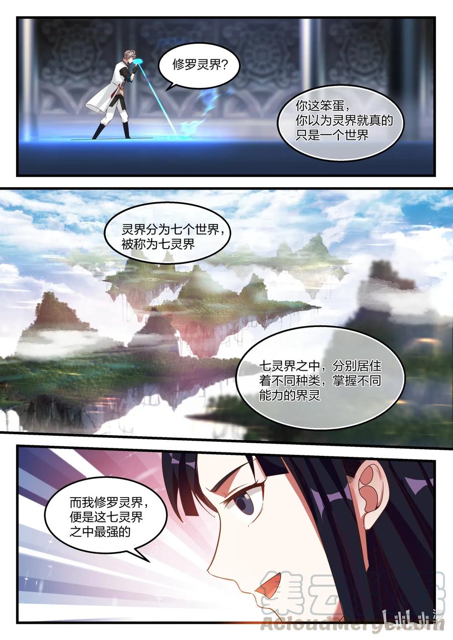 172进入第七层-修罗武神-原著: 善良的蜜蜂,噼咔噼（第3张）