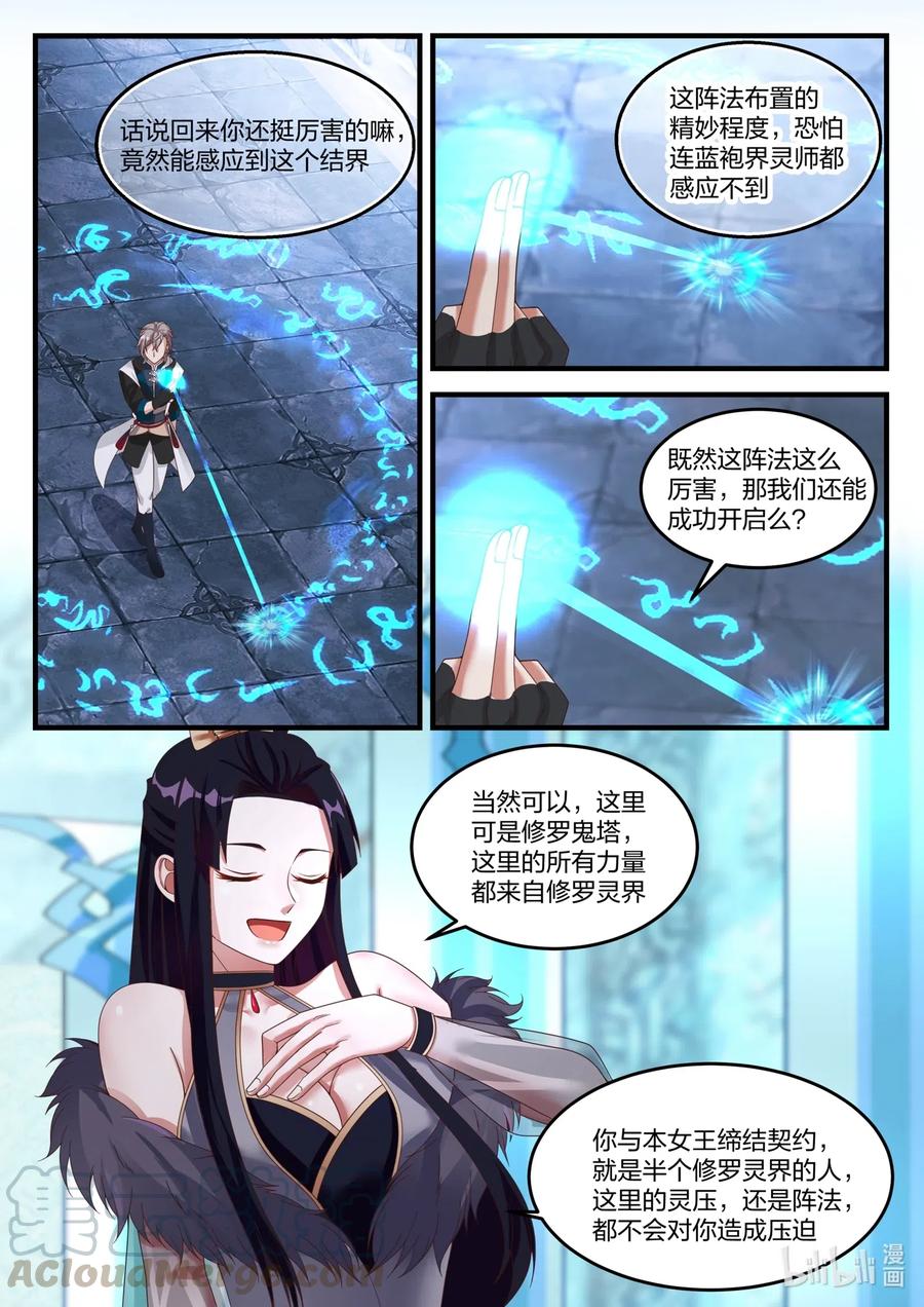172进入第七层-修罗武神-原著: 善良的蜜蜂,噼咔噼（第2张）