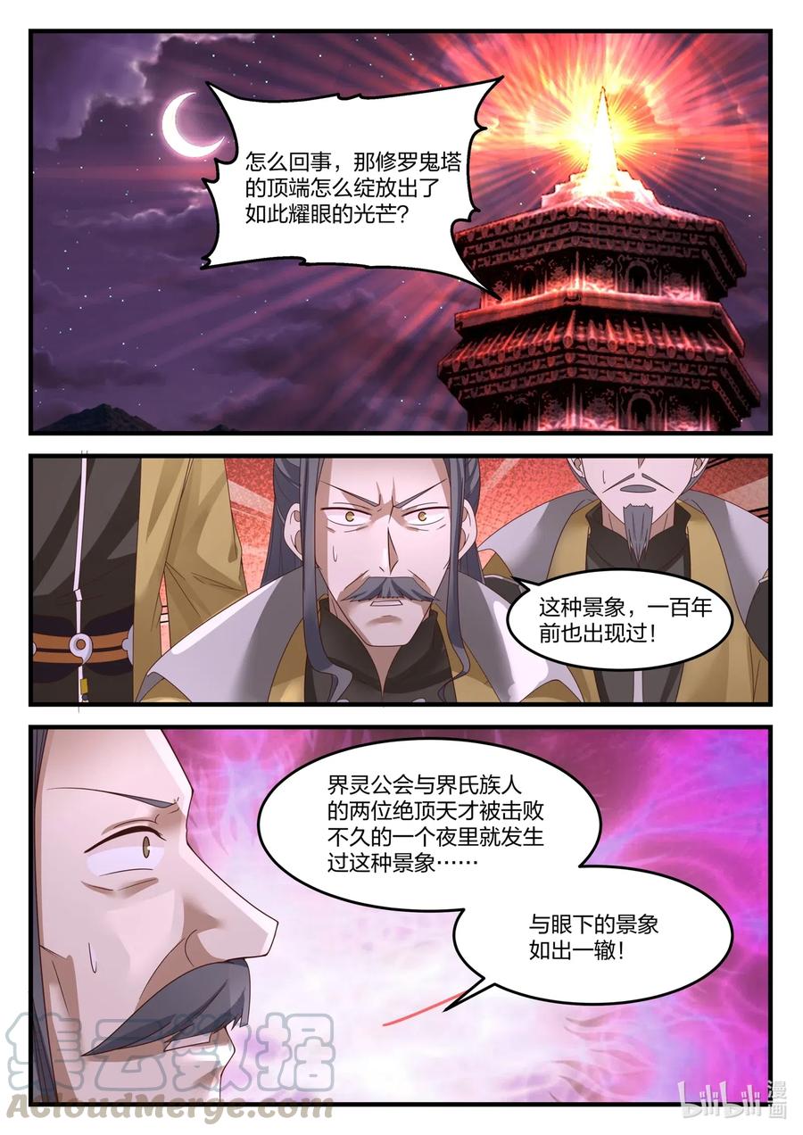 172进入第七层-修罗武神-原著: 善良的蜜蜂,噼咔噼（第8张）