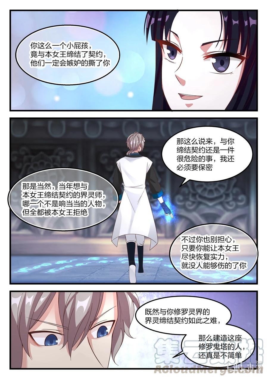 172进入第七层-修罗武神-原著: 善良的蜜蜂,噼咔噼（第5张）