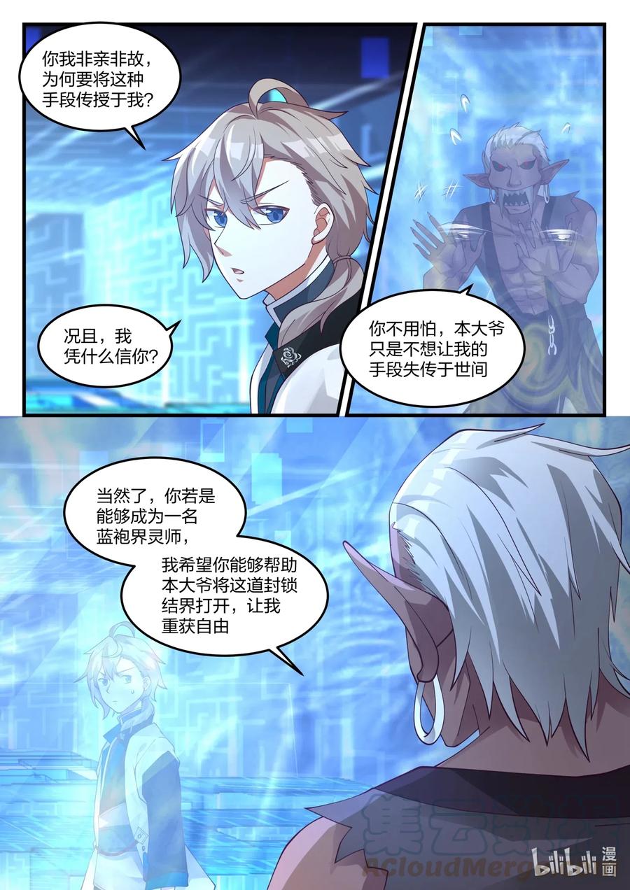 173神秘人-修罗武神-原著: 善良的蜜蜂,噼咔噼（第7张）