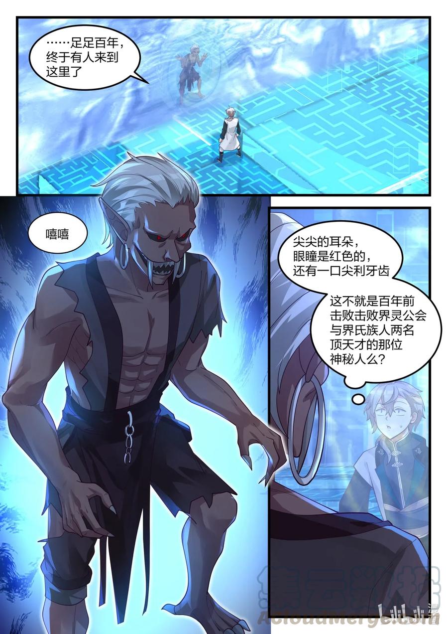 173神秘人-修罗武神-原著: 善良的蜜蜂,噼咔噼（第2张）