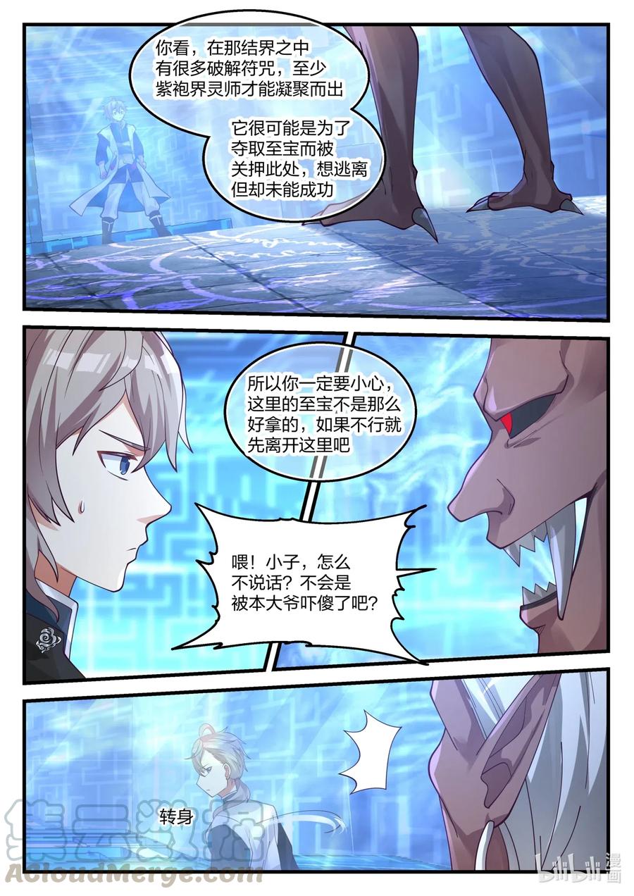 173神秘人-修罗武神-原著: 善良的蜜蜂,噼咔噼（第4张）