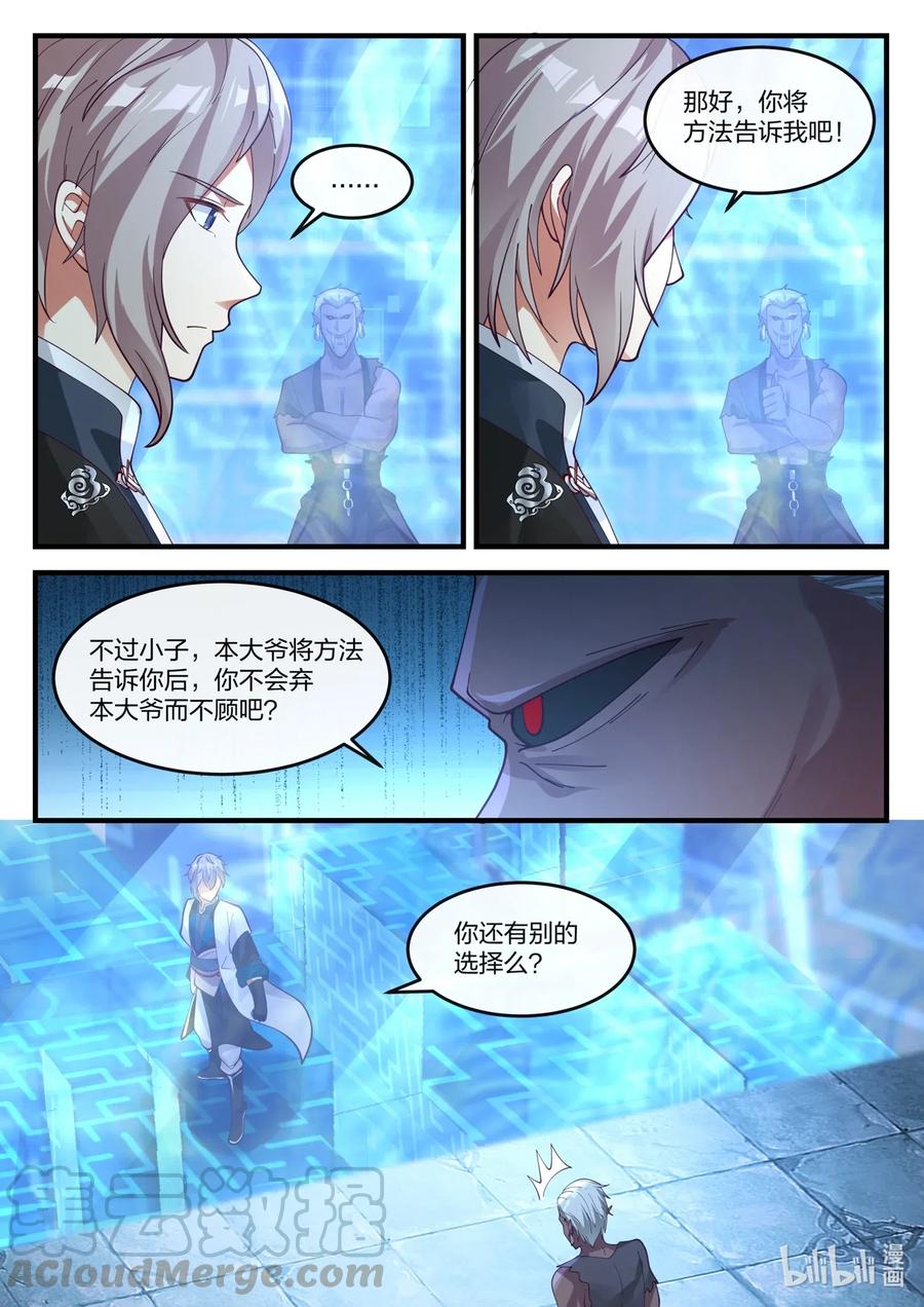 173神秘人-修罗武神-原著: 善良的蜜蜂,噼咔噼（第8张）