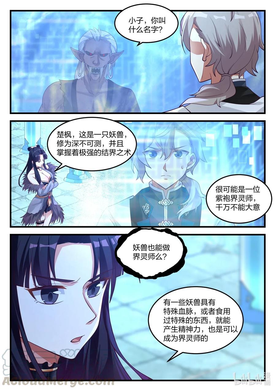 173神秘人-修罗武神-原著: 善良的蜜蜂,噼咔噼（第3张）