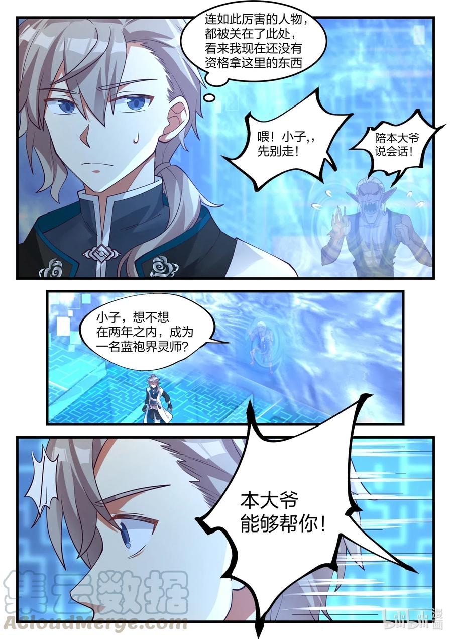 173神秘人-修罗武神-原著: 善良的蜜蜂,噼咔噼（第5张）