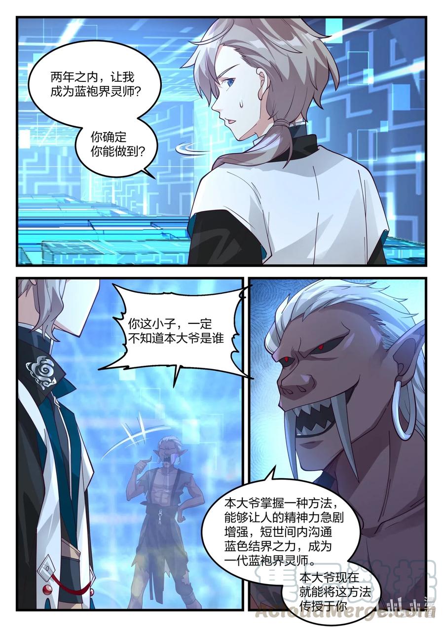 173神秘人-修罗武神-原著: 善良的蜜蜂,噼咔噼（第6张）