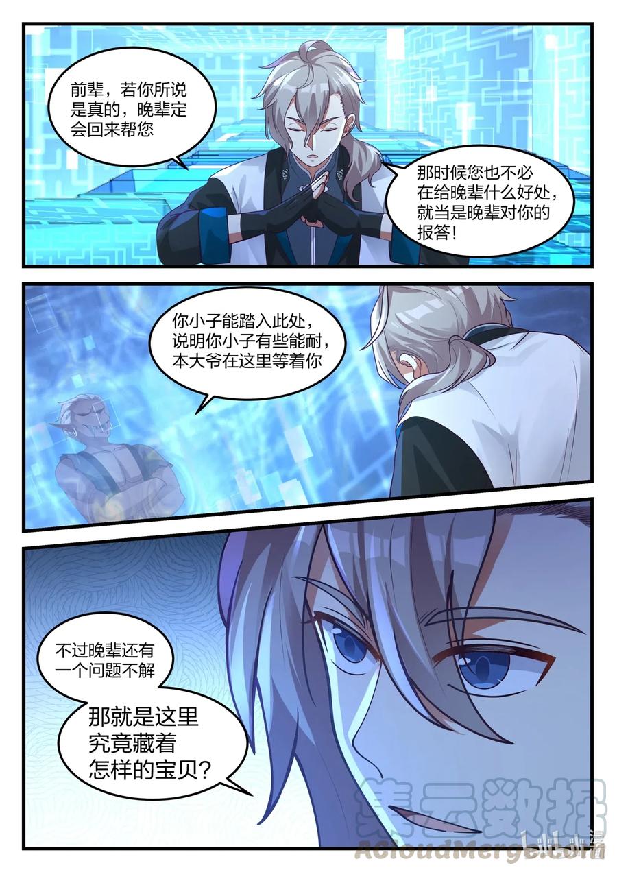 173神秘人-修罗武神-原著: 善良的蜜蜂,噼咔噼（第11张）