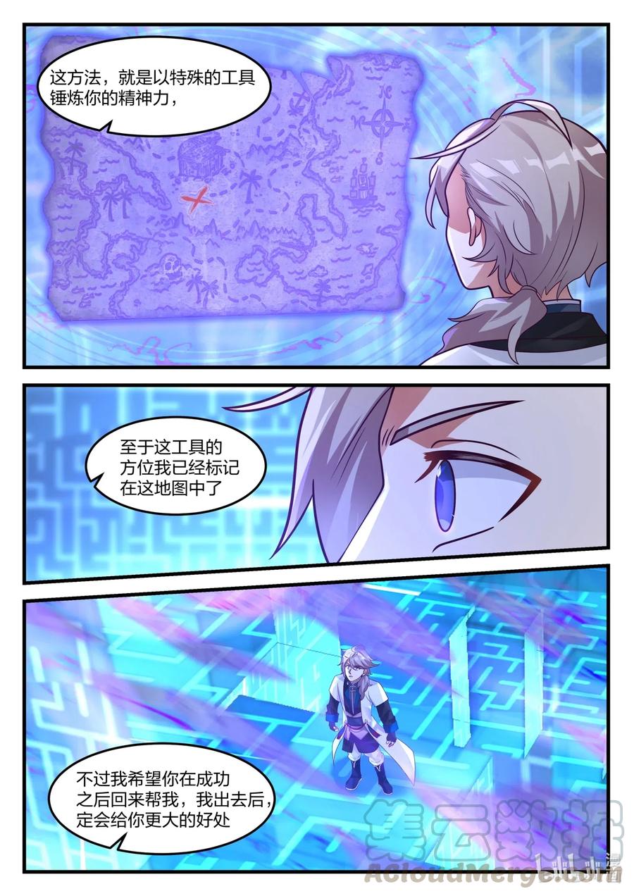 173神秘人-修罗武神-原著: 善良的蜜蜂,噼咔噼（第10张）