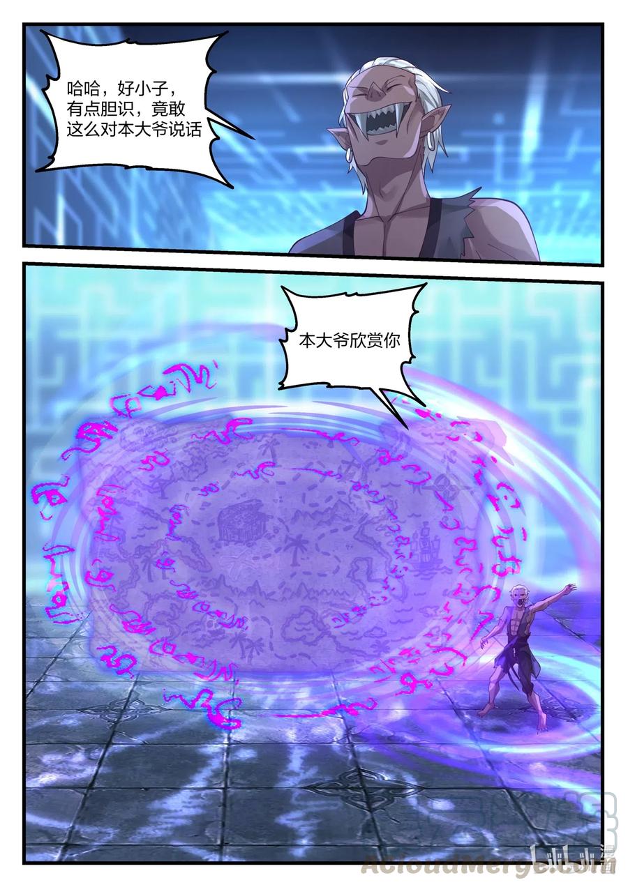 173神秘人-修罗武神-原著: 善良的蜜蜂,噼咔噼（第9张）