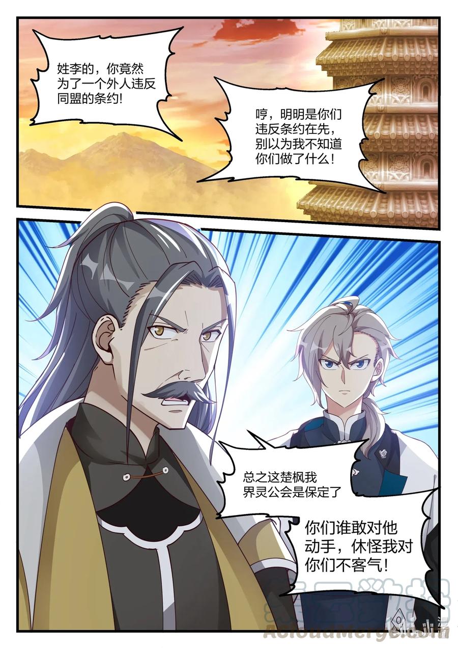 174冲突-修罗武神-原著: 善良的蜜蜂,噼咔噼（第10张）