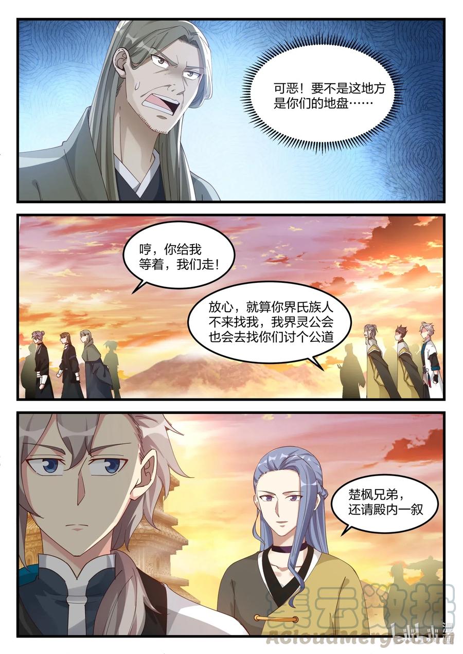 174冲突-修罗武神-原著: 善良的蜜蜂,噼咔噼（第11张）