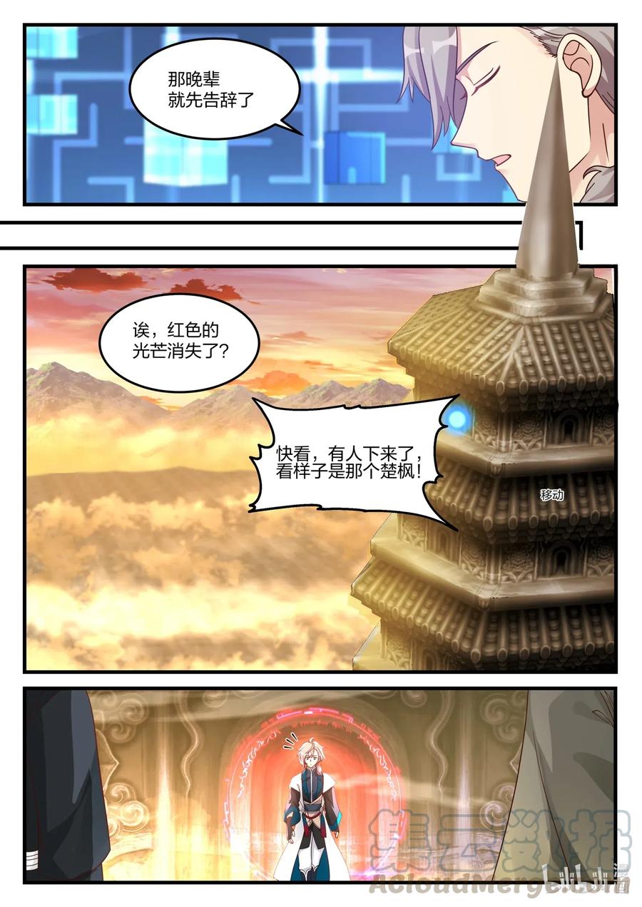 174冲突-修罗武神-原著: 善良的蜜蜂,噼咔噼（第3张）