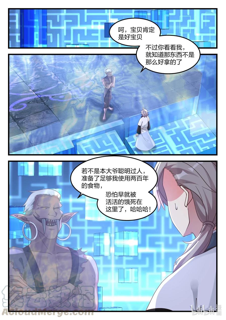 174冲突-修罗武神-原著: 善良的蜜蜂,噼咔噼（第2张）