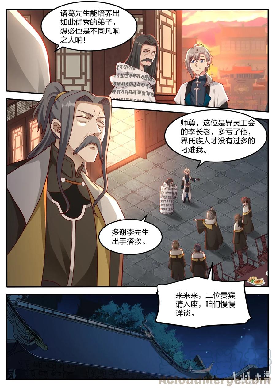 175灰袍老人-修罗武神-原著: 善良的蜜蜂,噼咔噼（第5张）