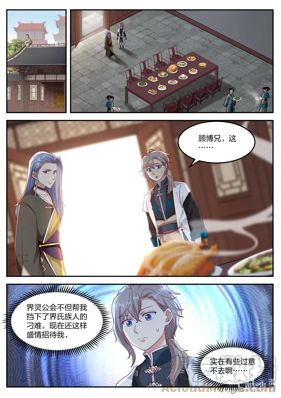 175灰袍老人-修罗武神-原著: 善良的蜜蜂,噼咔噼（第2张）