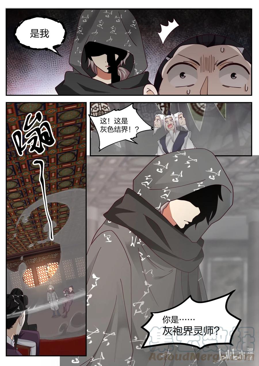 175灰袍老人-修罗武神-原著: 善良的蜜蜂,噼咔噼（第11张）